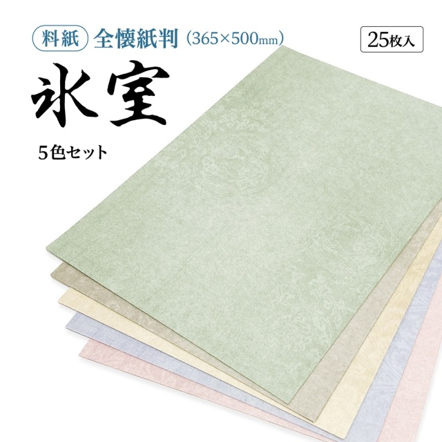 書道半紙仮名（かな）料紙氷室細字用全懐紙判｜書道用品通販の半紙屋e-shop