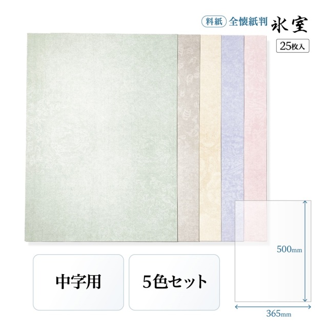仮名用半懐紙　（名塩紙） かな 書道 半懐紙 用紙」の人気商品一覧 | 安い商品を通販サイト