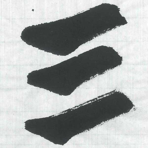 手漉き画仙紙飛和泉