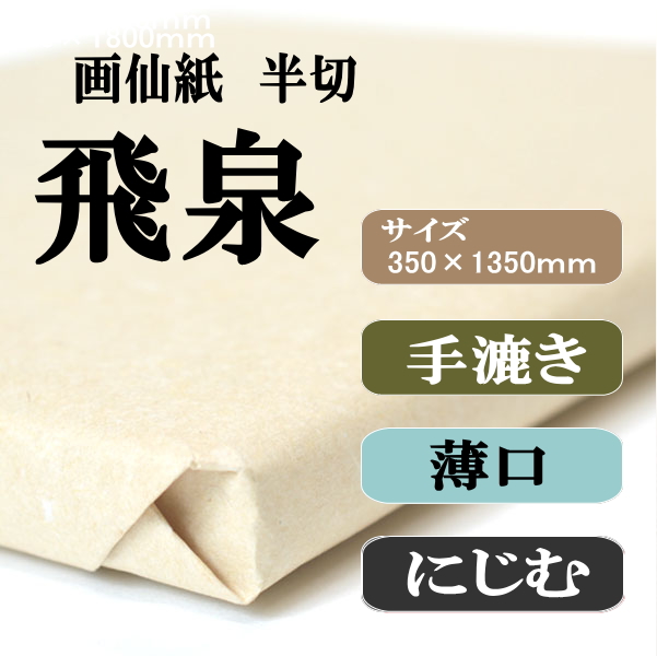 中国安徽省徑県宣紙廠 書道紙 厚め夾宣 裁断紙 230枚 中国宣紙 100枚 安徽省宣城市産 生宣 半切 35×138cm 書道 紙