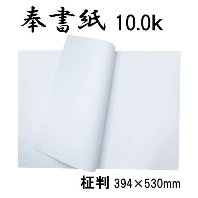 奉書紙柾判