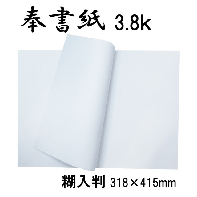 奉書紙