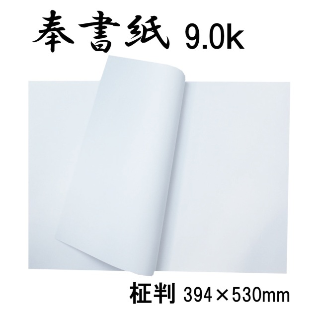 奉書紙糊入り判