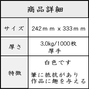 機械漉き半紙 白銀