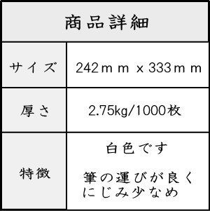 機械漉き半紙 白雪