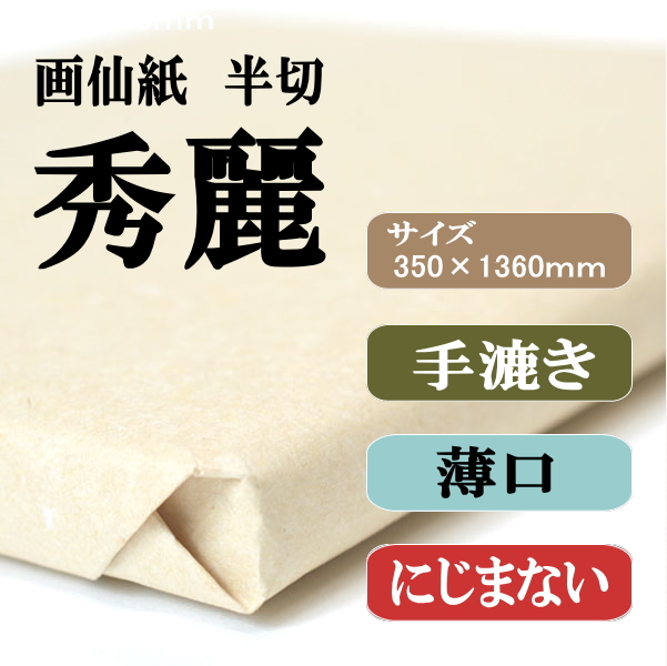 秀麗100枚