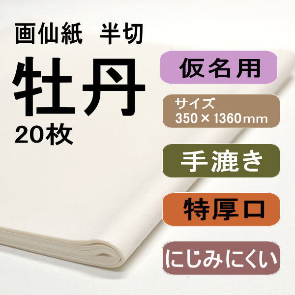 牡丹20枚