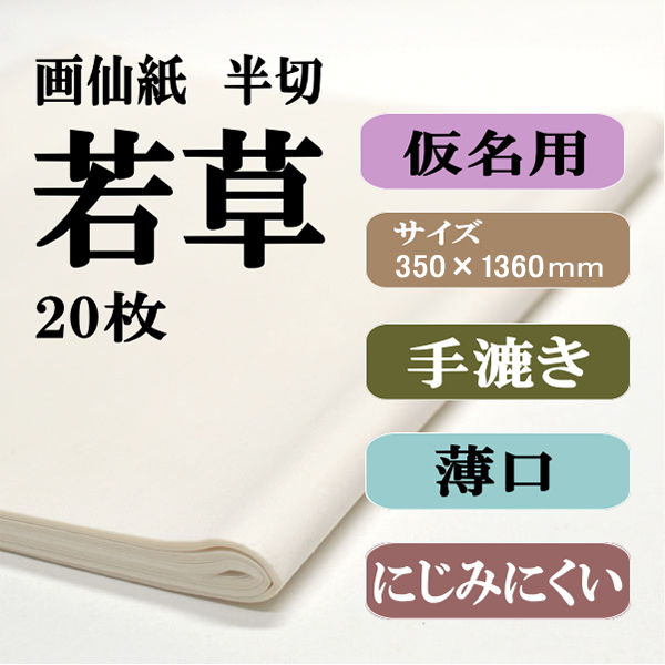 書道手漉き画仙紙お試しセットNO.7|書道用品通販の半紙屋e-shop