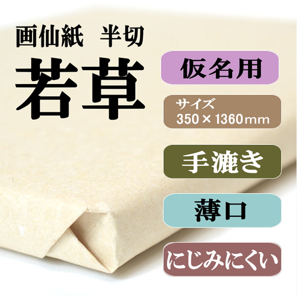 書道手漉き画仙紙お試しセットNO.7|書道用品通販の半紙屋e-shop