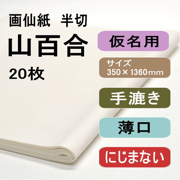 書道手漉き画仙紙お試しセットNO.7|書道用品通販の半紙屋e-shop