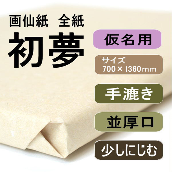 初夢