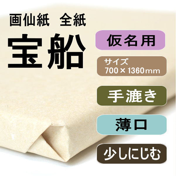 宝船