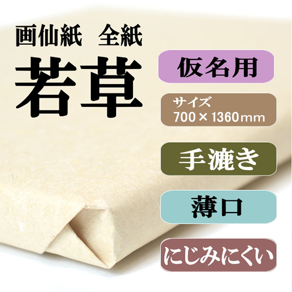 若草