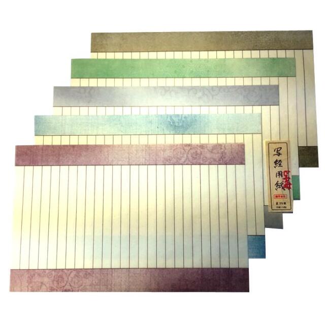 写経用品