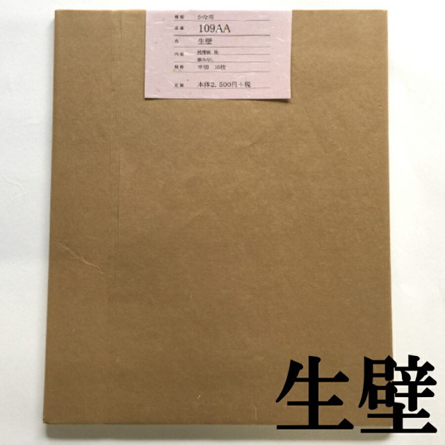 加工画仙紙かな 109AA