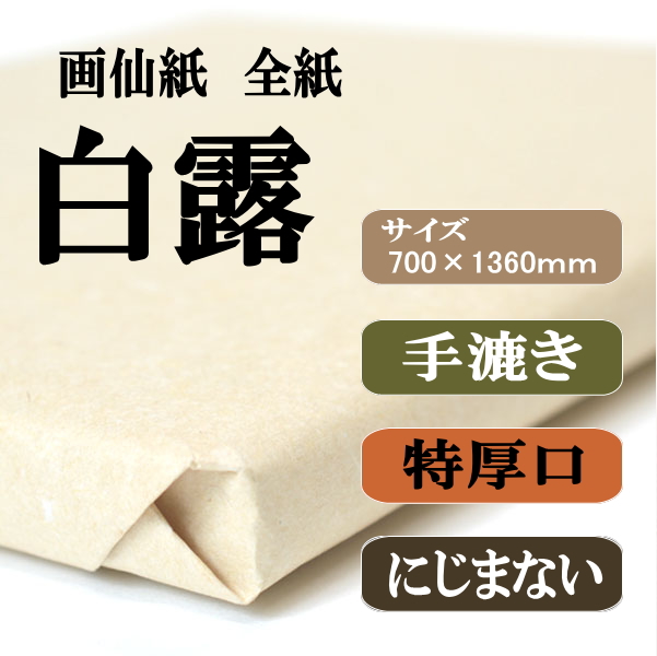 白露