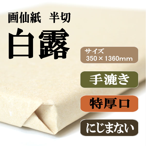 白露