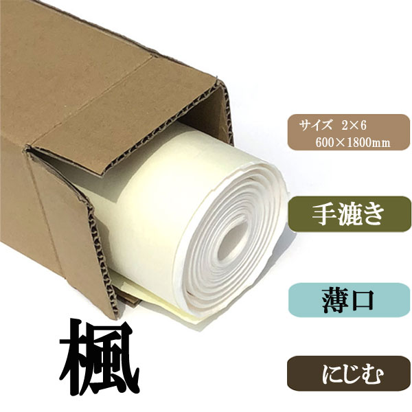 画仙紙 楓