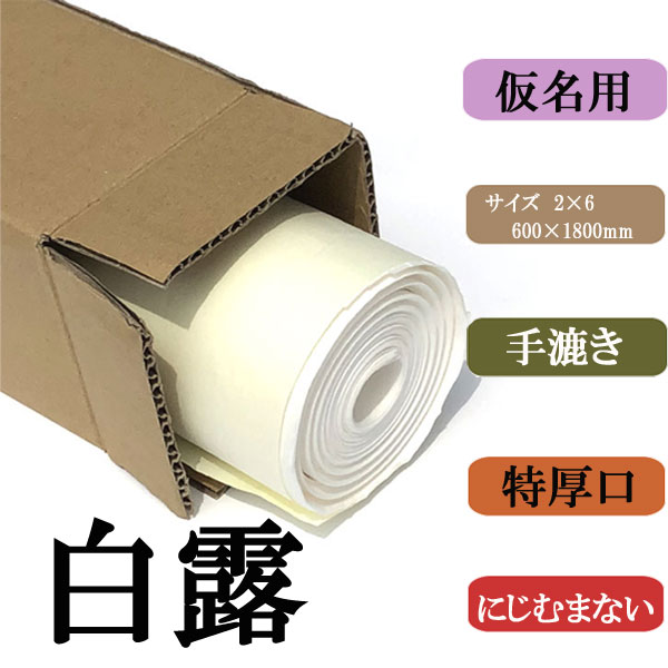 白露