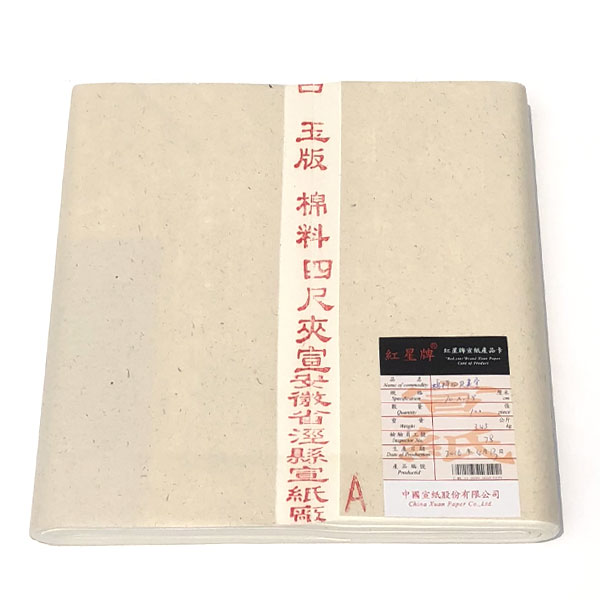 紅星牌 四尺三層夾宣2006年 紅星牌 四尺三層夾宣2006年 - 書 - 書