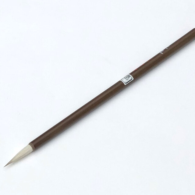 書道用品】【熊野筆】兼毫 水墨画用筆 H14｜書道用品通販【半紙屋e-shop】