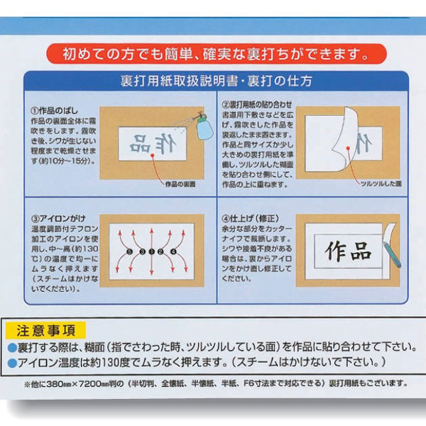 裏打ち用紙 説明 JA11