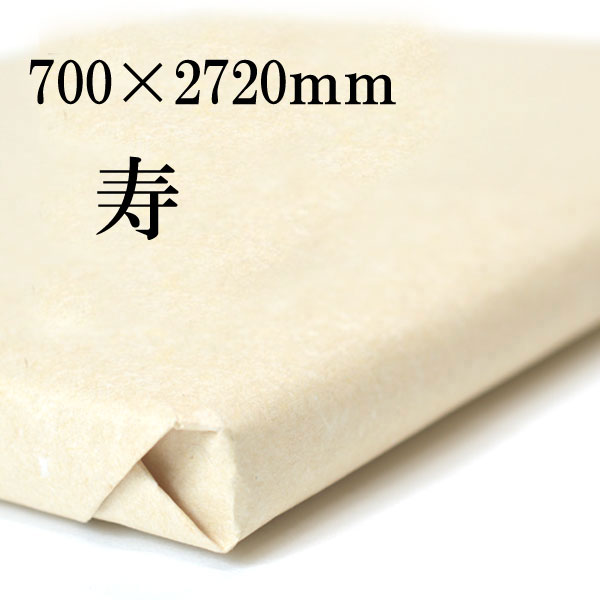 画仙紙 寿