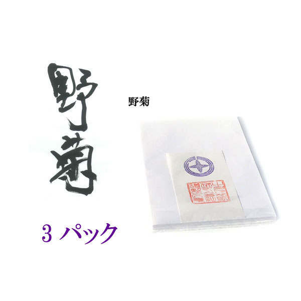 書道用品】【熊野筆】一休園 和尚 初心者 洗って落ちる書道液の3点