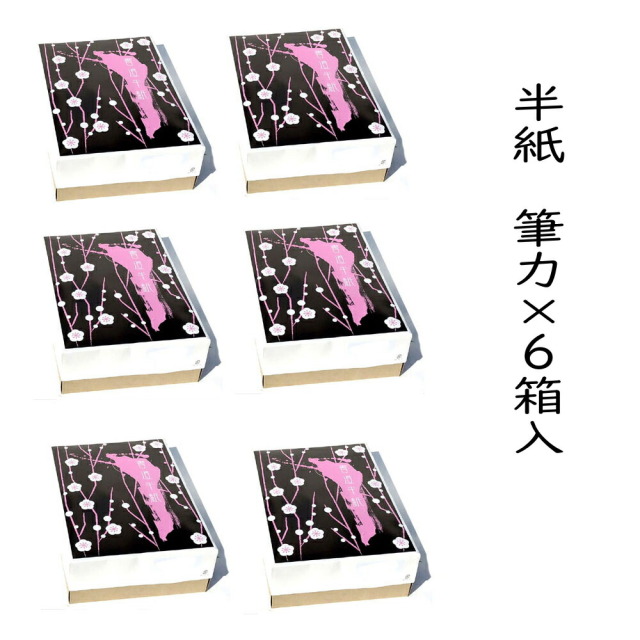 機械漉き半紙 筆力