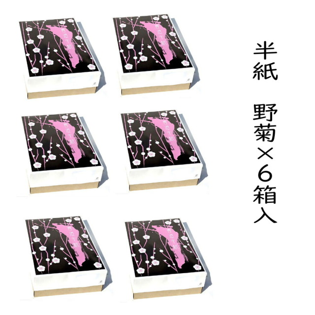 機械漉き半紙 野菊