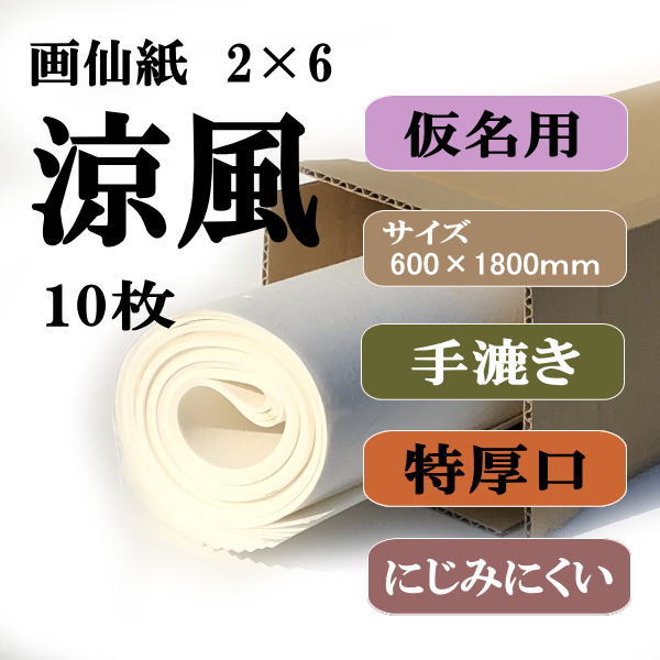 涼風