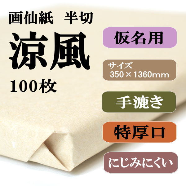 涼風