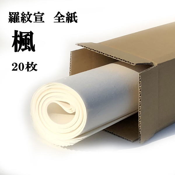 浄皮羅紋箋 楽天市場】紅星牌 四尺 浄皮羅紋宣 全紙 (700×1380mm) 1反100枚 | 書道