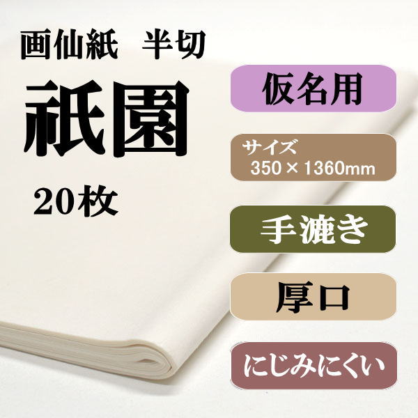 手漉き画仙紙100枚 書道手漉き画仙紙2x8（二八）楓|書道用品通販の半紙屋e-shop