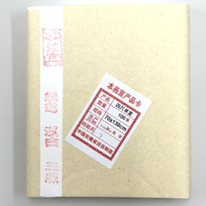 手漉き画仙紙神楽