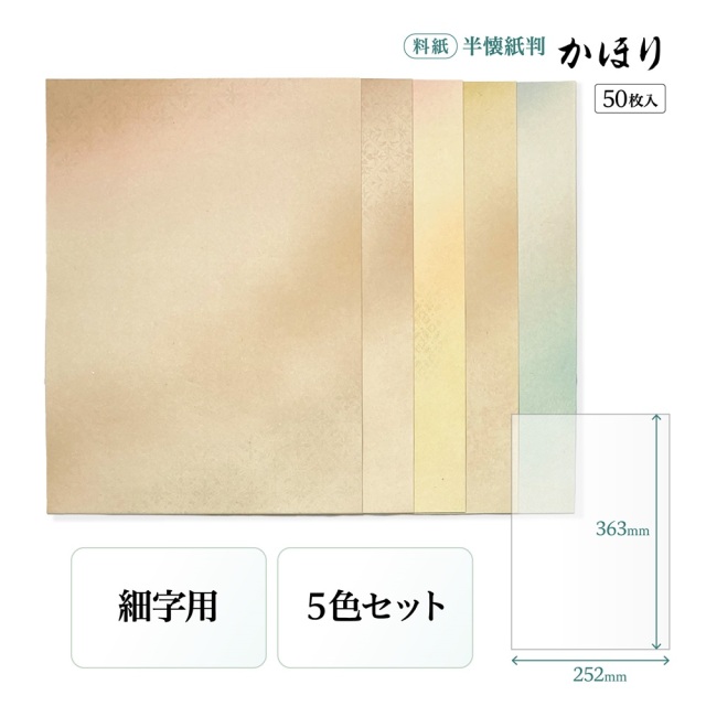 かな料紙かほり