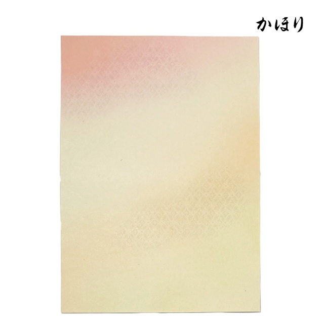 かな料紙かほり
