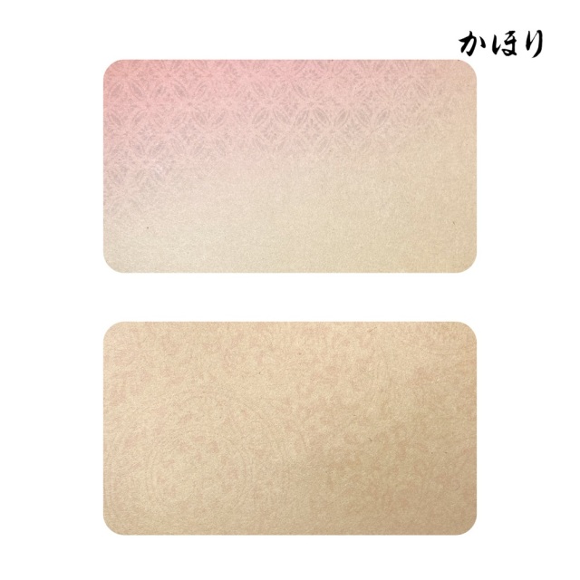 かな料紙かほり