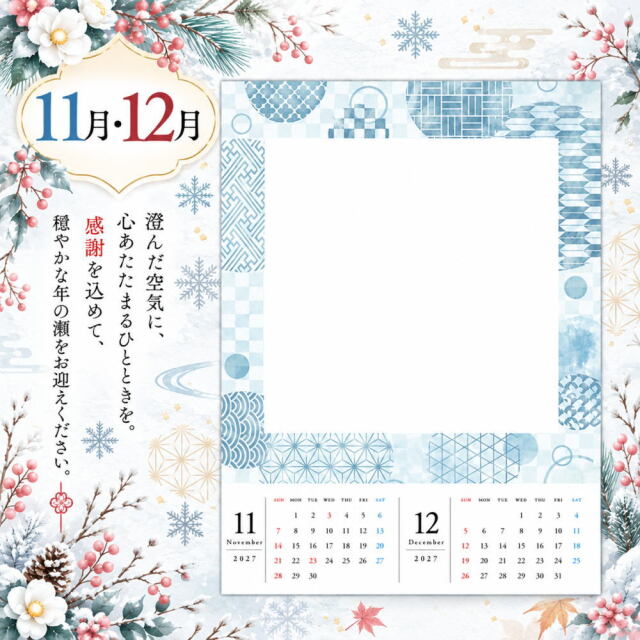 カレンダー2027
