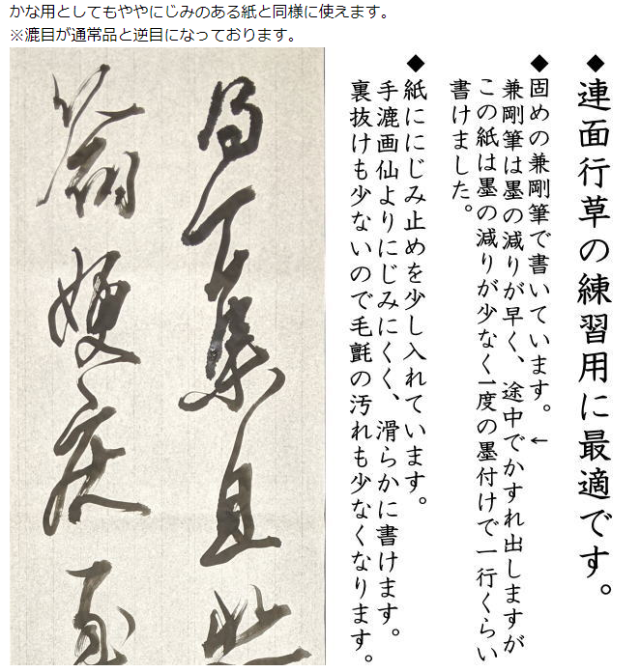 オリジナルデザイン手作り商品 〈訳あり〉書道用品 画仙紙 花咲 花園