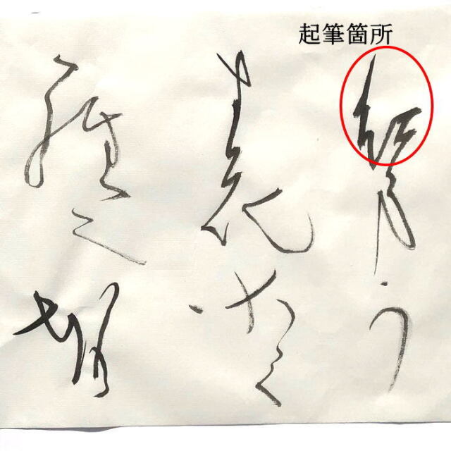 書道用品】【書道半紙】手漉きかな画仙紙 3×6 (三×六） 牡丹