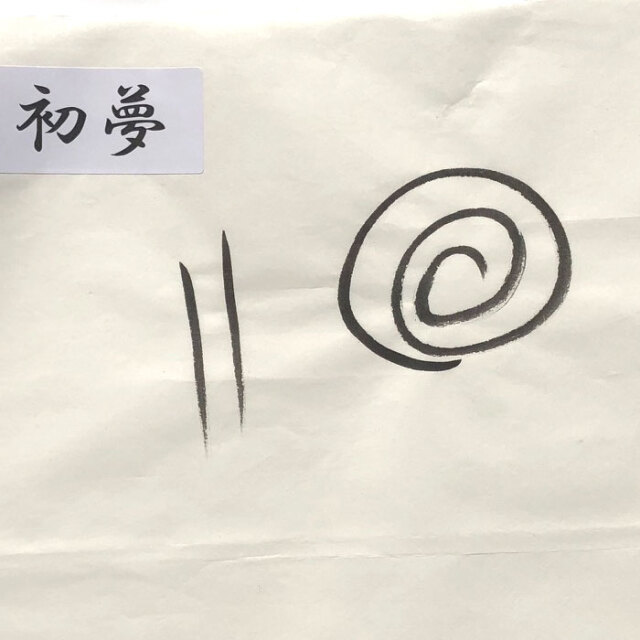 書道 手本集 漢字中級「純孝至敬」手本 扇水書道教室（2022年12月）zyunkou