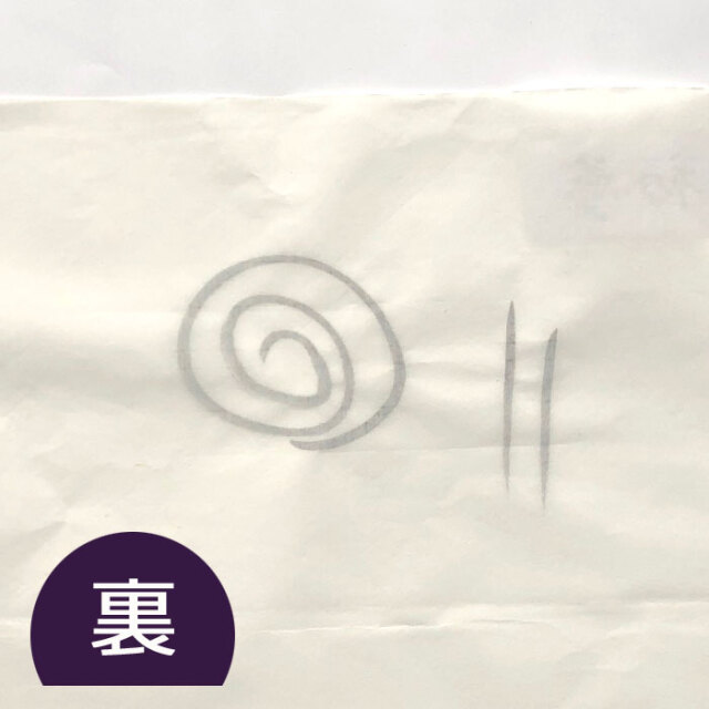書道半紙手漉かな画仙紙2×6（二六）初夢10枚|書道用品通販の半紙
