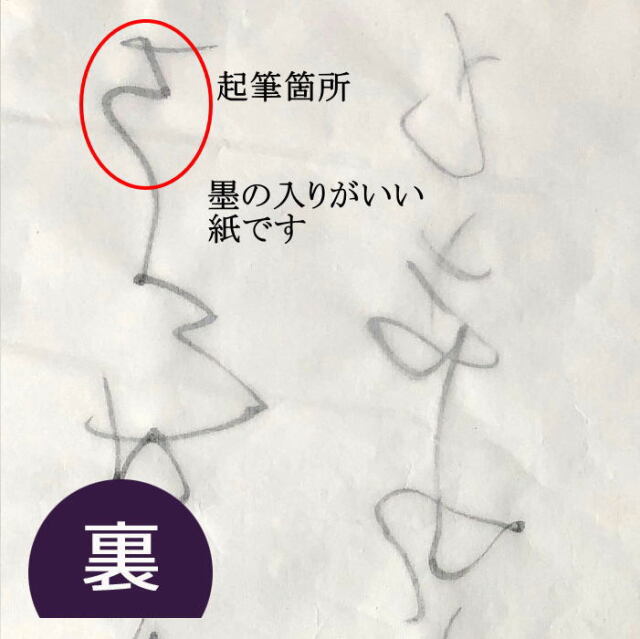 書道半紙手漉かな画仙紙2×6（二六）初夢10枚|書道用品通販の半紙屋e-shop
