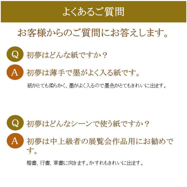 書道画仙紙　かや約63×200cm　60枚 書道半紙手漉かな画仙紙2×6（二六）初夢10枚|書道用品通販の半紙屋e-shop