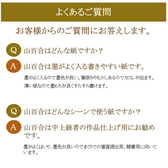 書道半紙手漉かな画仙紙2×6（二六）山百合|書道用品通販の半紙屋