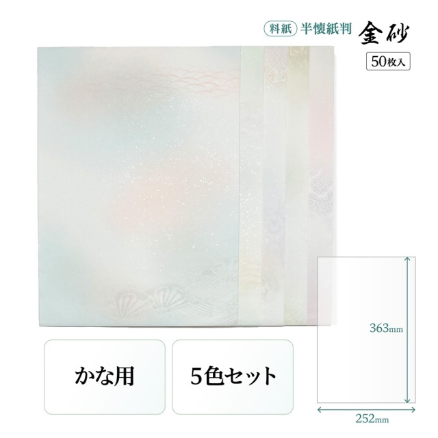書道　半紙　黄半紙　寒梅　色々まとめ売り 書道用紙 『手漉寒梅 半紙 50枚入り』 書道,紙| ホビー材料の