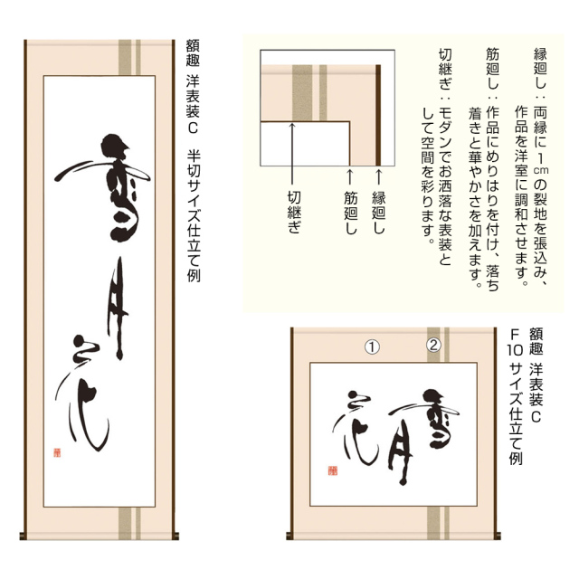表装(洋表装：C竹垣仕立)