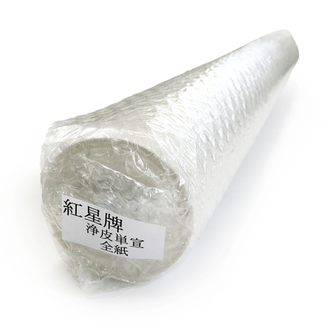 紅星牌　四尺浄皮単宣　全紙20枚