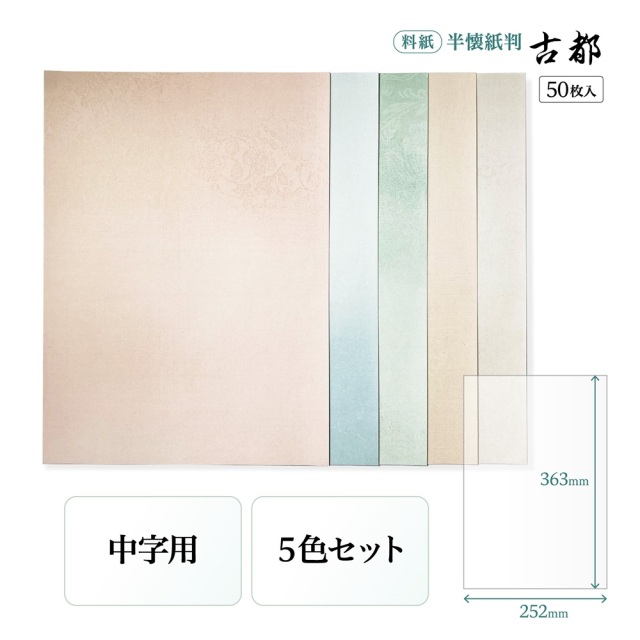 蔵出し 短歌 和歌 古筆 料紙 美麗装飾 書道 木箱入り 骨董品 コレクション 書道かな料紙古都半懐紙判細字用|書道用品通販の半紙屋e-shop